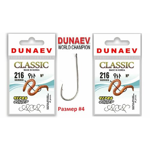 Крючок Dunaev Classic 216 # 4 (упак. 8 шт) 2шт