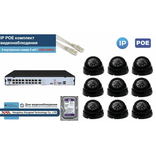 Полный IP POE комплект видеонаблюдения на 9 камер (KIT9IPPOE300B5MP-2-HDD500Gb)