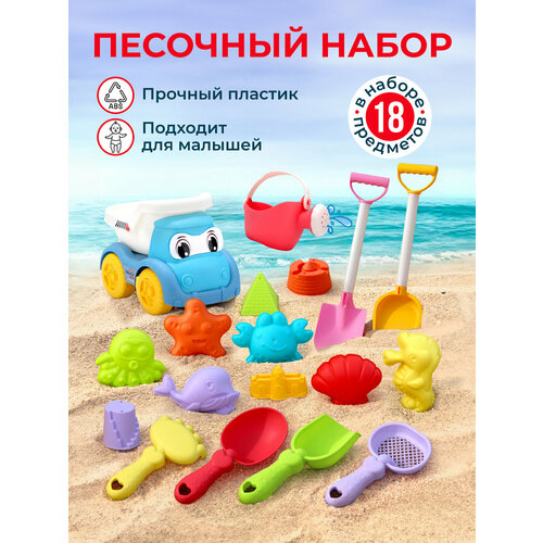 Большой набор для игры с песком 