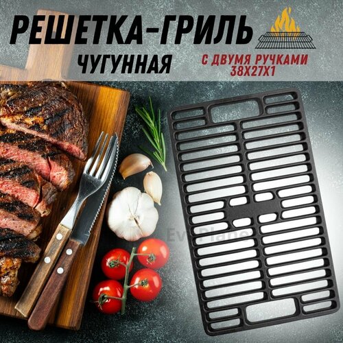 решетка гриль с двумя ручками 41х24см grillboom Решетка-гриль чугунная 38х27х1 см с двумя ручками