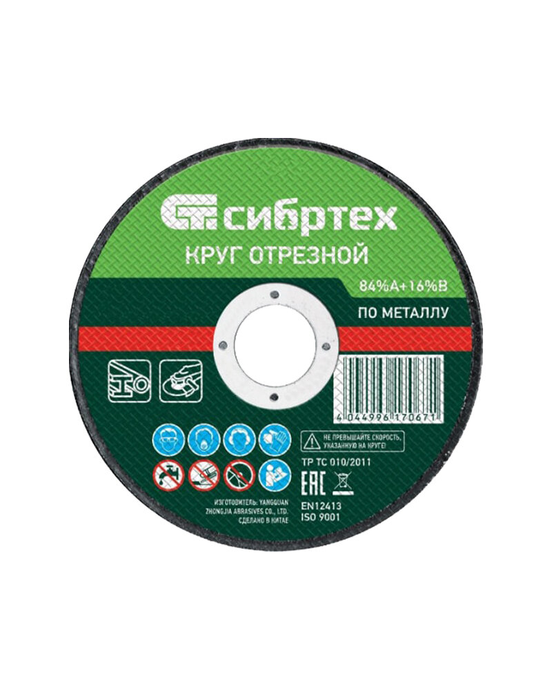 Диск отрезной по металлу Сибртех 743137 125х22.2x1 мм - фото №11