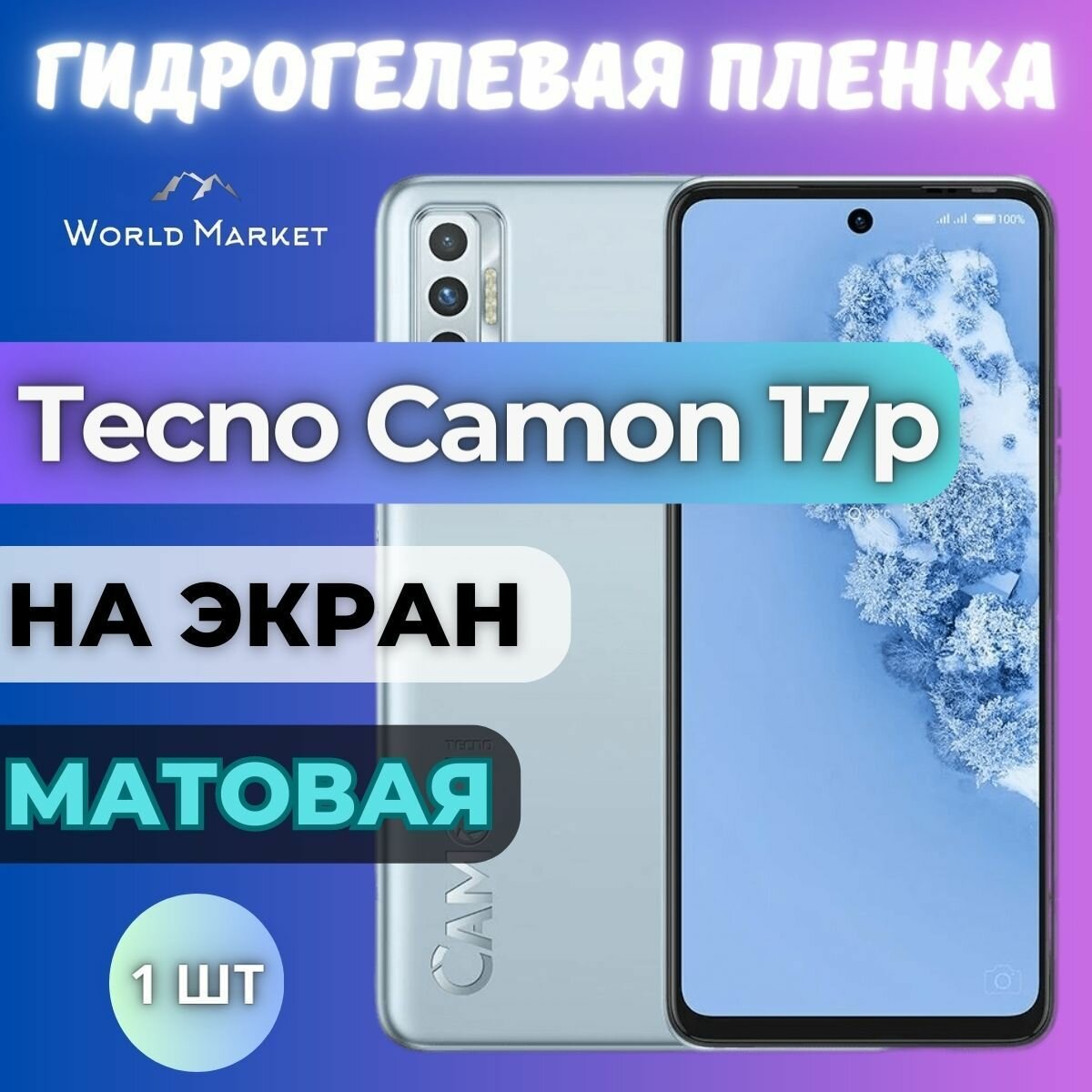 Защитная гидрогелевая пленка на Tecno Camon 17p / матовая на экран / Самовосстанавливающаяся противоударная пленка на Текно Камон 17п