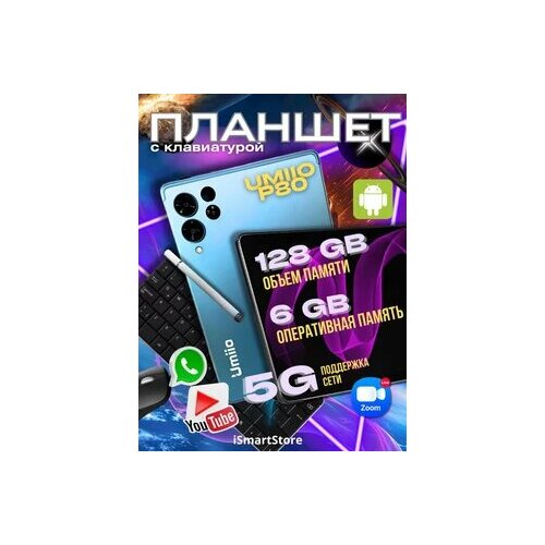 Планшет Umiio P80 с 8-х ядерным процессором 6128GB 4 LTE WI Fi Слот под карту памяти micro-SD 128GB 2 Sim андроид 12 серый золотой для мужчин 989900₽