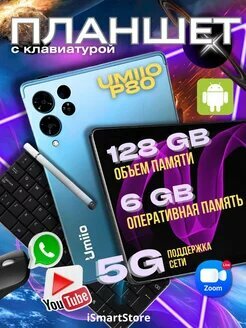 Планшет Umiio P80 с 8-х ядерным процессором 6/128GB 4 LTE WI Fi / Слот под карту памяти "micro-SD 128GB" 2 Sim андроид 12 (серый, золотой для мужчин)