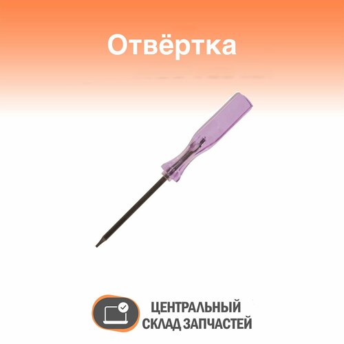 screwdriver отвёртка torx t5 type tx5 6 лучевая шестилучевая шток 50mm фиолетовая Screwdriver / Отвёртка Torx T5-type, TX5 6-лучевая шестилучевая шток=50mm фиолетовая