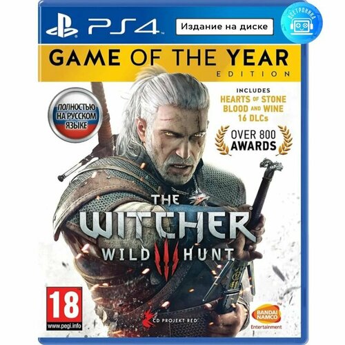 Игра The Witcher 3: Wild Hunt Game Of The Year Edition (Ведьмак 3)(PS4) Русская версия the witcher 3 wild hunt game of the year edition [xbox one русские субтитры]