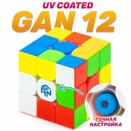 Набор Gan 12 M Maglev UV 3x3 Устойчивый + Три смазки Gan (v1, v2, v3) кубик рубика gan mirror cube m фиолетовый устойчивый к царапинам