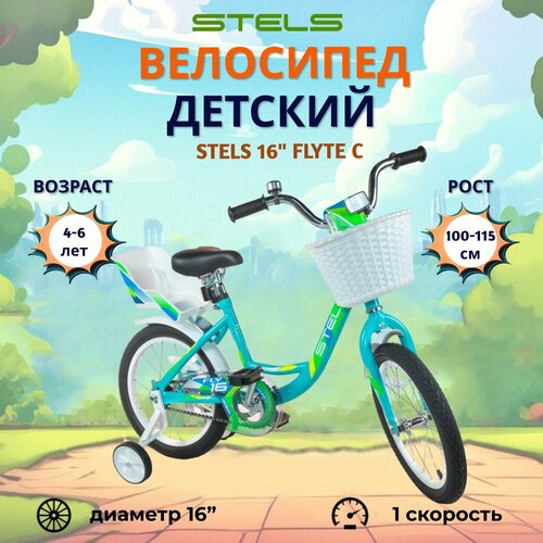 Детский велосипед Stels 16 Flyte C 2024 года морская волна 11519₽