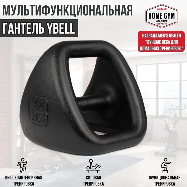 Функциональный тренажер Ybell Pro 18 кг