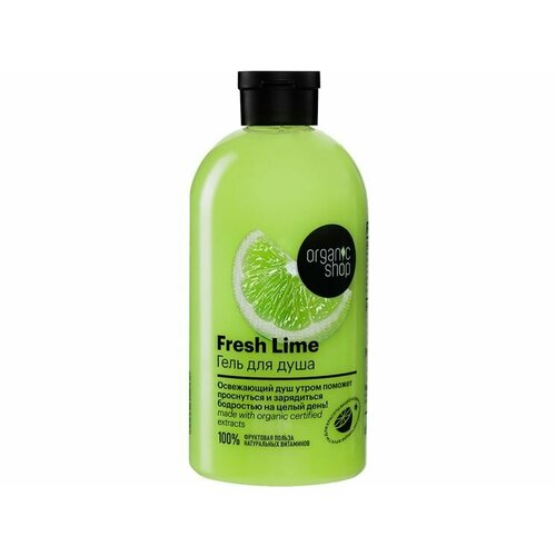 Гель для душа Organic Shop Fresh Lime органик шоп гель для душа женский fresh lime освежающий с экстрактом лайма сахарного тростника и мяты 500мл очищающее средство для тела