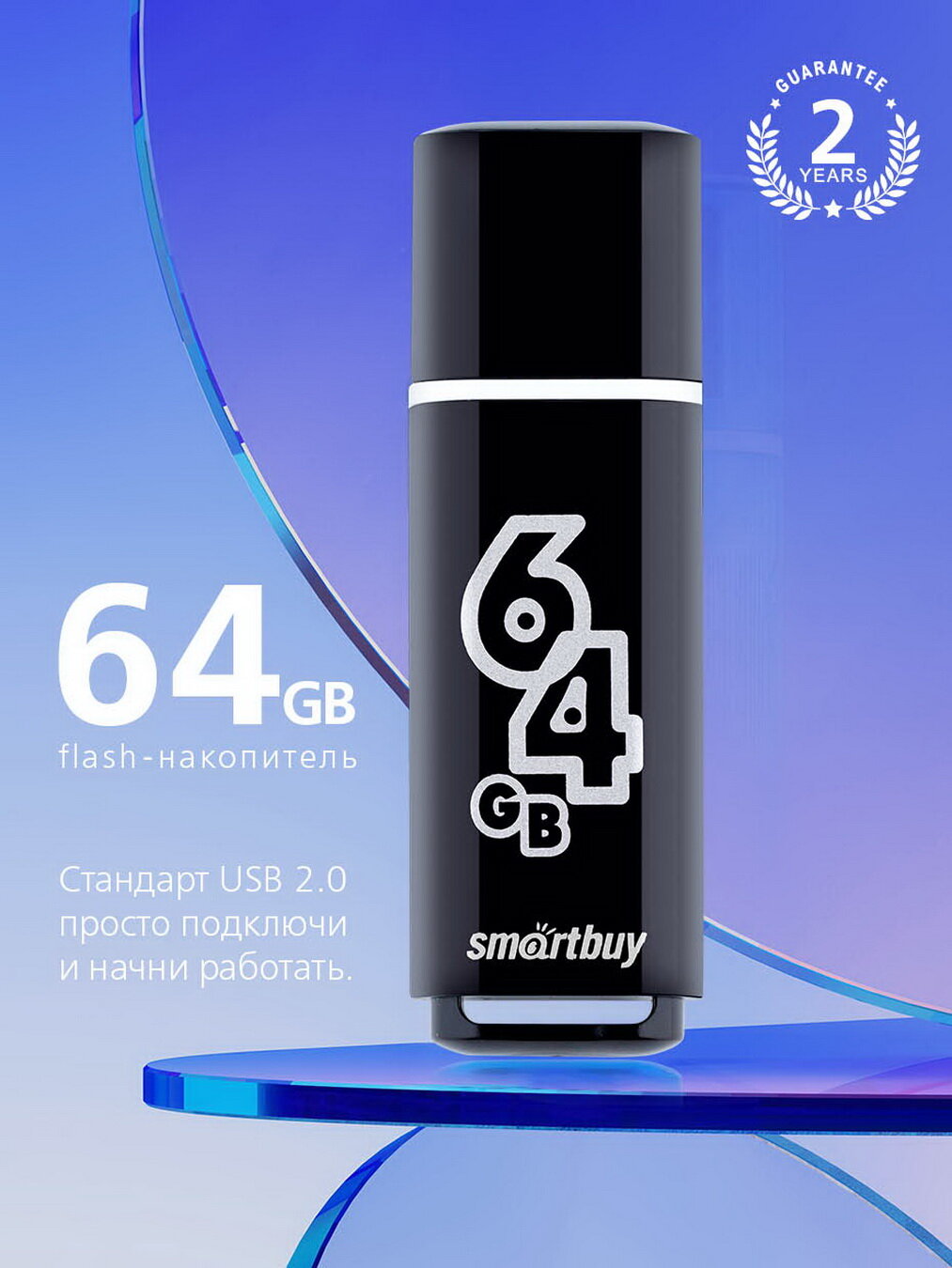 Флеш-накопитель USB 2.0 Smartbuy 64GB Glossy series Black (SB64GBGS-K)