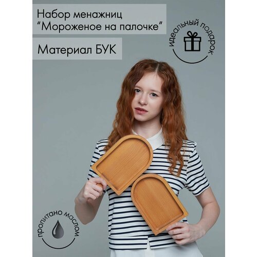 Менажница деревянная тарелка детская мороженное