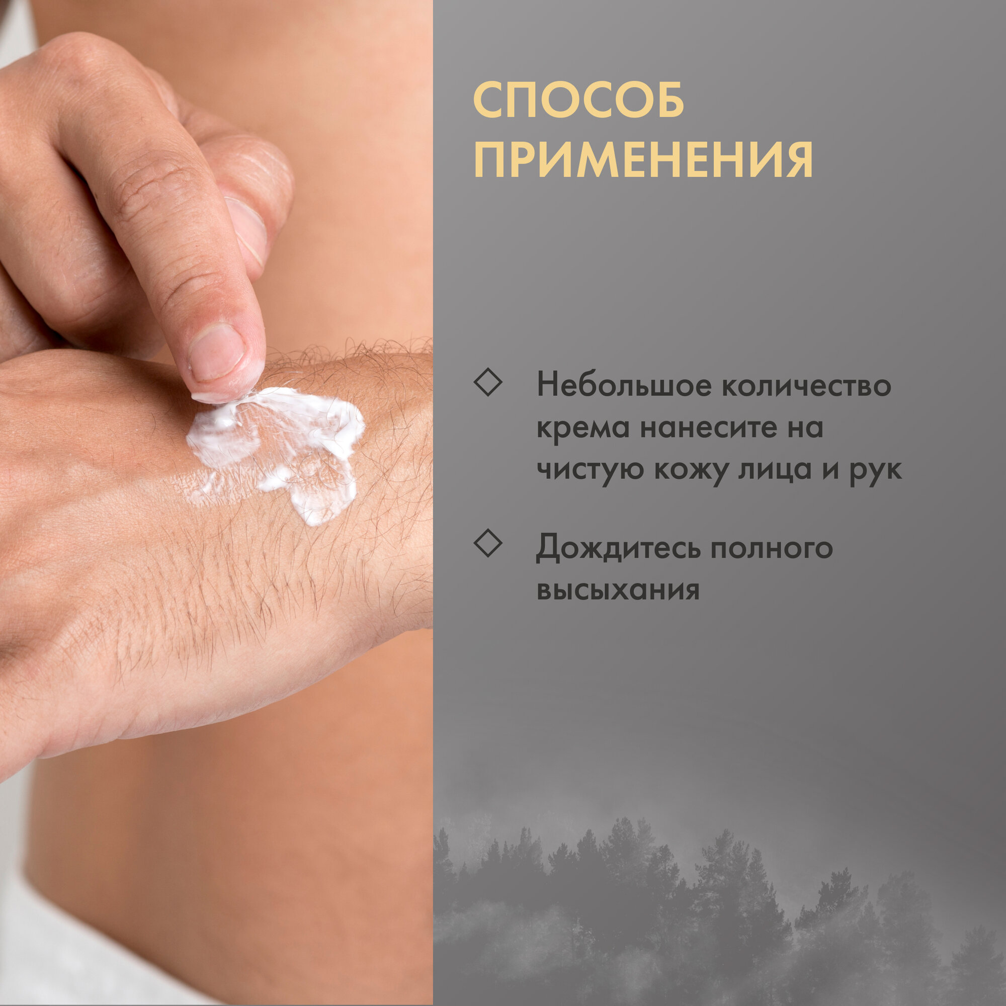 Защитный крем для лица и рук «Стихия волка» Natura Siberica MEN, 75 мл