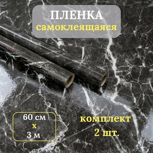 Плена самоклеящаяся - комплект 2 шт.