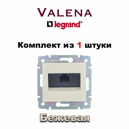 Интернет розетка Legrand Valena RJ45 Lan, Слоновая Кость (Бежевая) 11363-6334-1 (1шт) рамка legrand valena одноместная вертикальная слоновая кость комплект из 3 шт