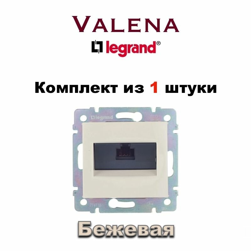 фото Интернет розетка Legrand Valena RJ45 Lan, Слоновая Кость (Бежевая) 11363-6334-1 (1шт)