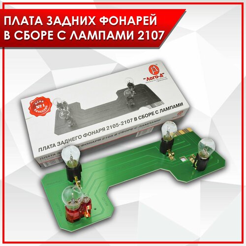 Плата фонаря заднего с лампочками Правая сторона для ВАЗ 2107 Семерка 790₽