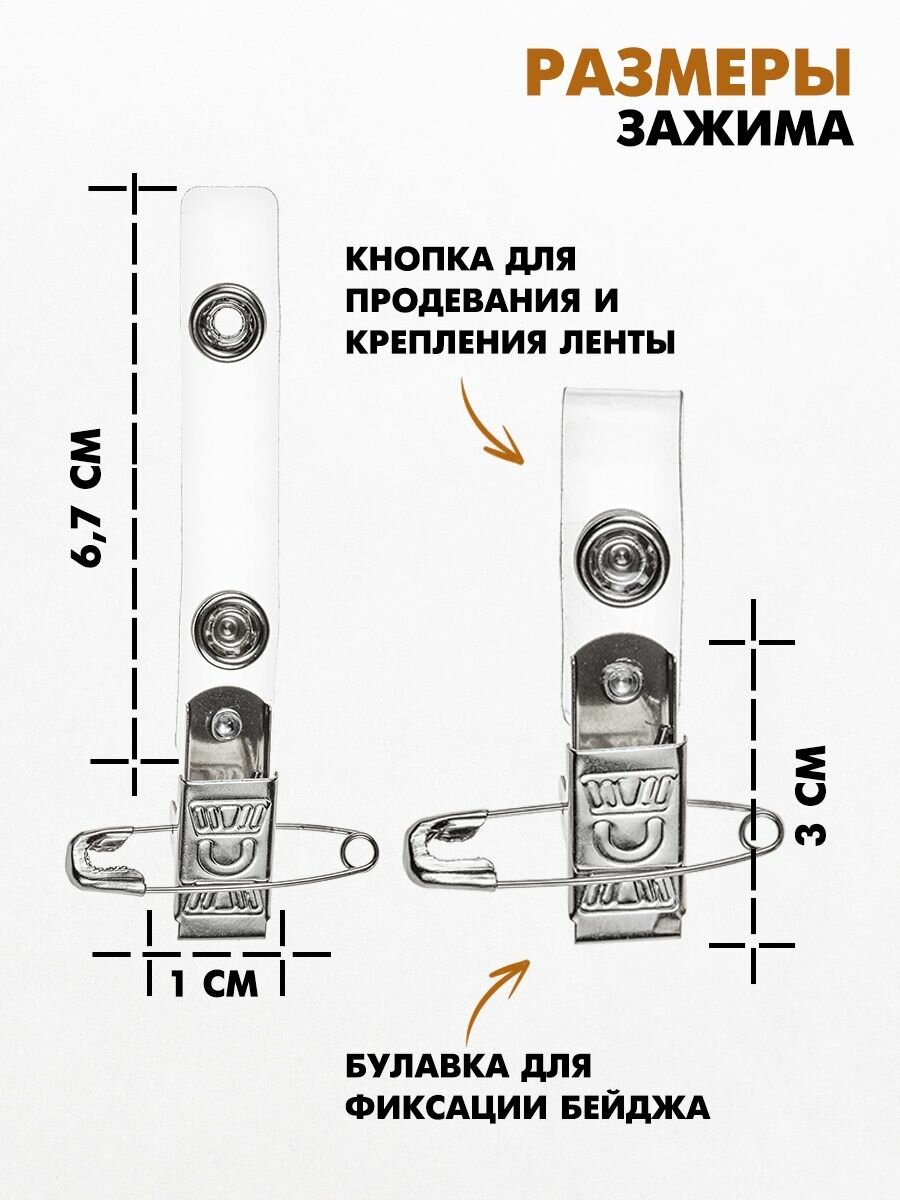 Зажим (держатель) для пропуска, бейджа с булавкой, 10 шт. — фото 1