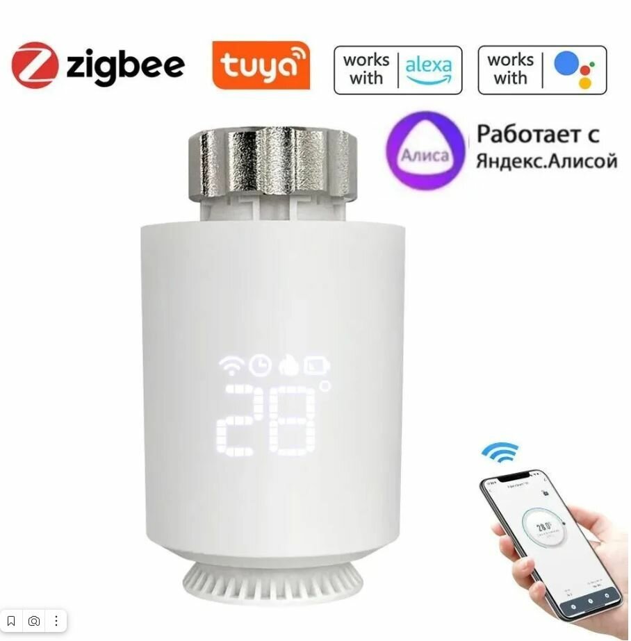 Умный термостат термоголовка на радиатор для Алисы Tuya Zigbee + WiFi для водяных теплых полов и радиаторов отопления