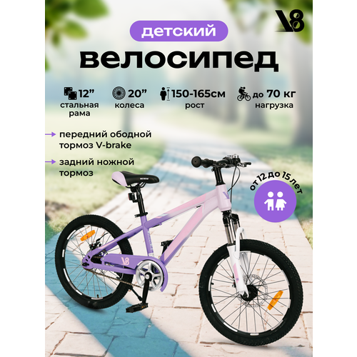 Велосипед подростковый 20 V8 V-CH210 розовый фиолетовый для девочек от 12 до 15 лет на рост 150-165 см 1599000₽