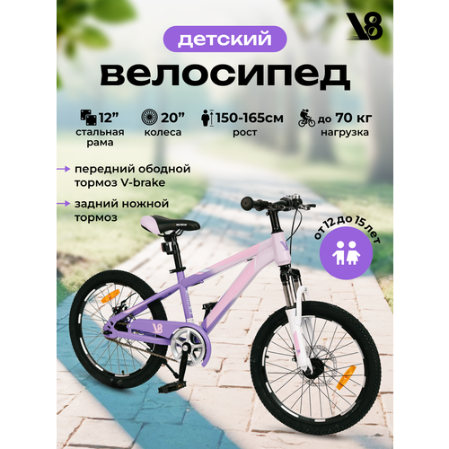 Велосипед подростковый 20