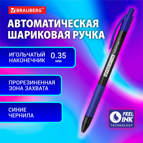 Ручка шариковая автоматическая с грипом BRAUBERG OFFICE STYLE, синяя, игольчатый наконечник 0,7мм, линия 0,35мм, тонированный корпус, 144210 упаковка 24 шт.