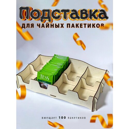 Органайзер, подставка для чайных пакетиков деревянная, 31х18х9