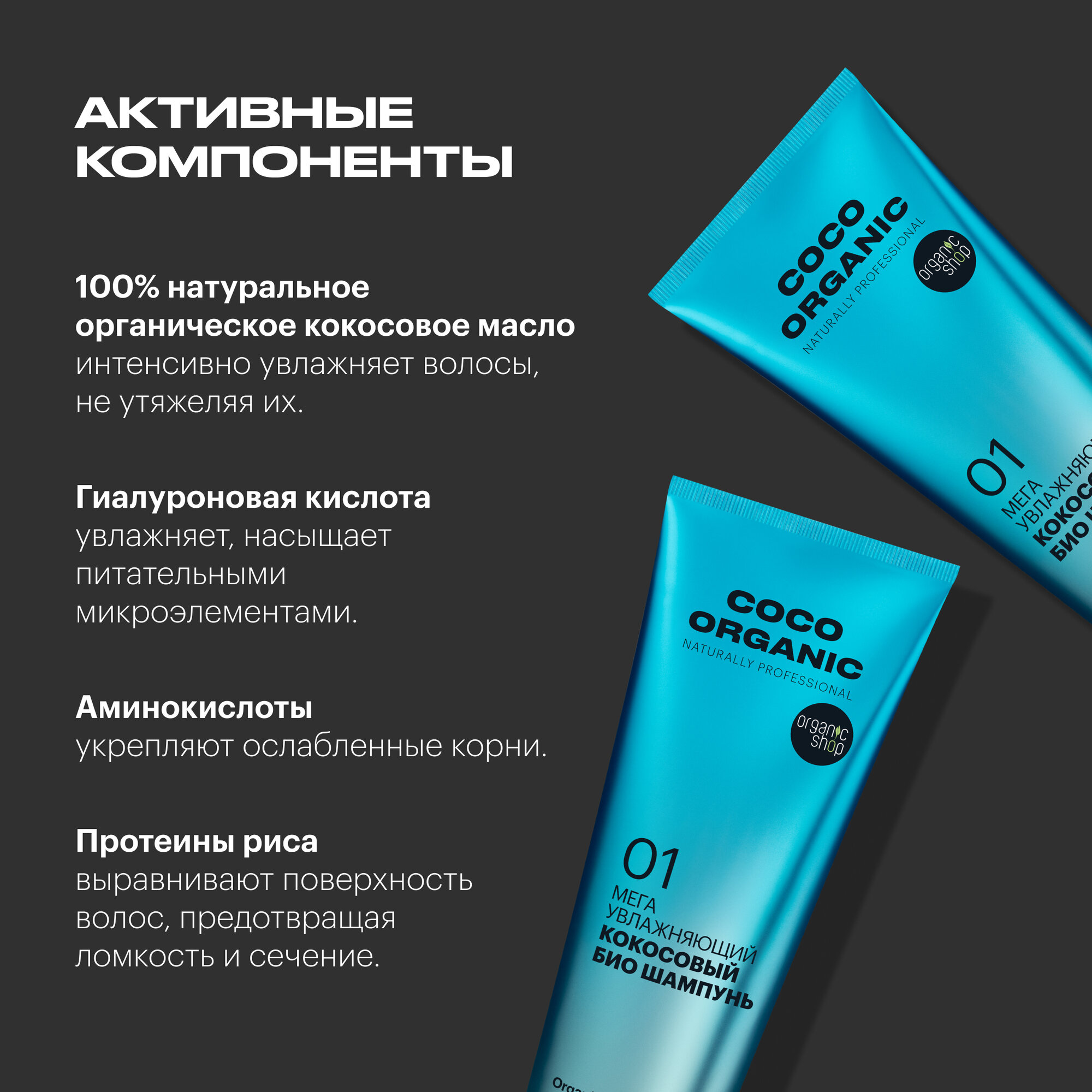 Био шампунь для волос Organic Shop Organic naturally professional Coco Мега увлажняющий, 250 мл