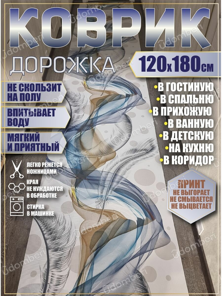 фото Дорожка ковровая 120х180 в коридор ванную кухню зал гостинну