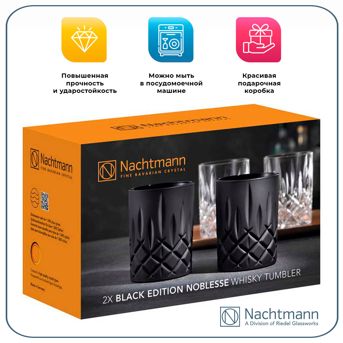 Набор стаканов низких Nachtmann Noblesse (295 мл), 2 шт, черный матовый