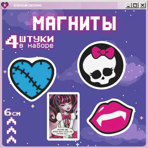 Магниты на холодильник монстер хай 399₽