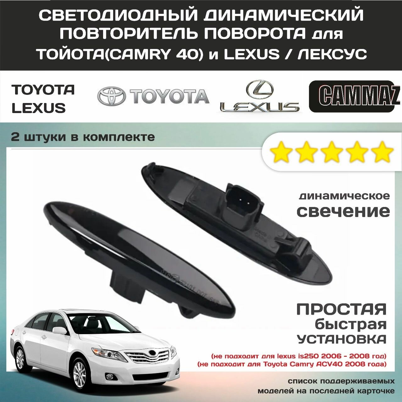 Светодиодный динамический указатель поворота в крыло для тойота / TOYOTA (CAMRY 40) & лексус / LEXUS.