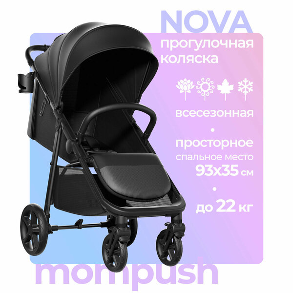 Коляска прогулочная детская Mompush Nova всесезонная от 6 месяцев дождевик в комплекте