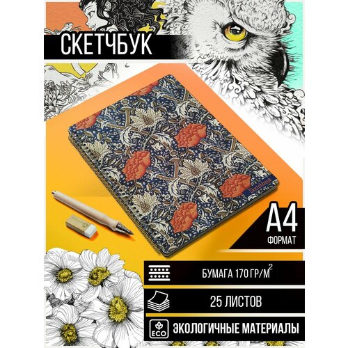 Скетчбук А4 25 листов 170грм2 Блокнот для рисования эскизов с деревянной обложкой эстетика Растительный орнамент Уильям Моррис цветы - 2684 949₽