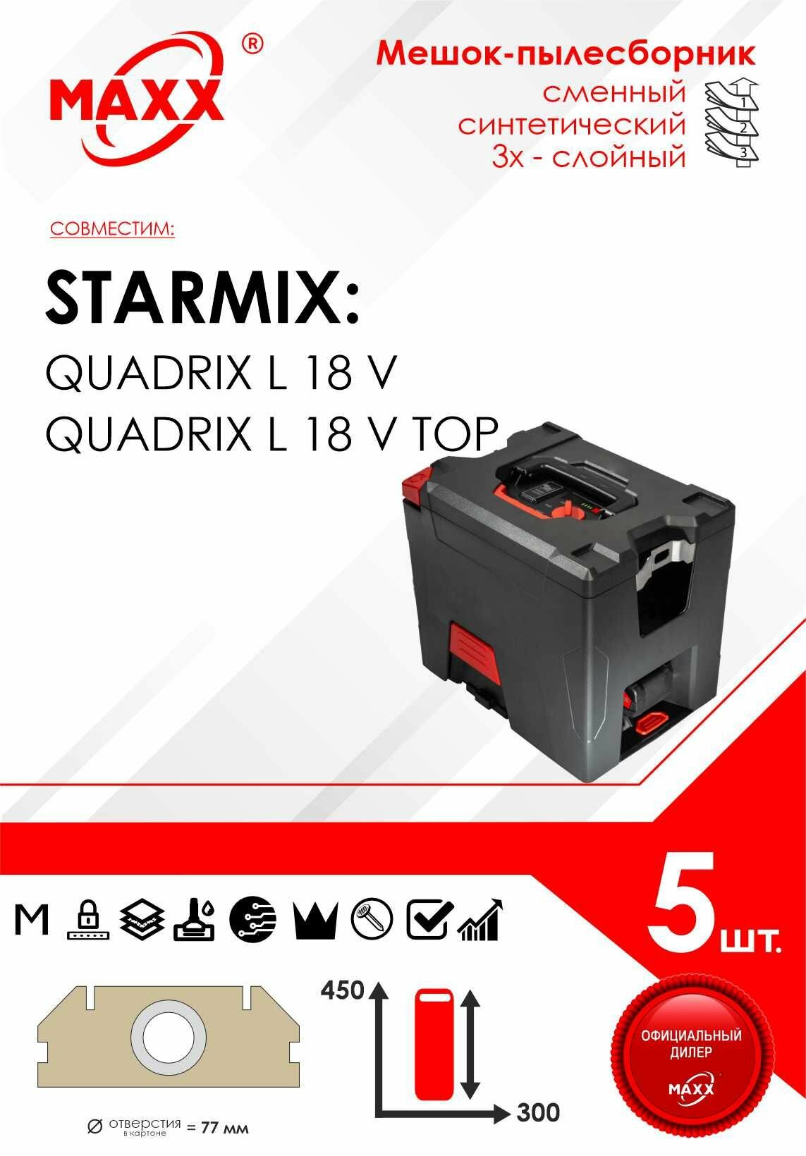 Мешок - пылесборник 5 шт. для пылесоса Starmix QUADRIX L 18 V / L 18 V TOP, 020280, FBV 7,5 448794, 102917