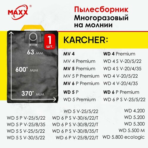 Мешок - пылесборник многоразовый на молнии для пылесоса KARCHER WD 4 5 6 2863-0060 6904-4090 997₽