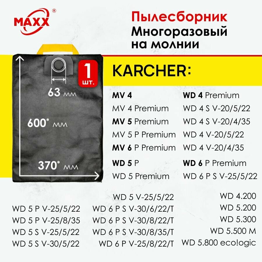 Мешок многоразовый для пылесоса KARCHER WD 4 5 6 2.863-006.0 6.904-409.0