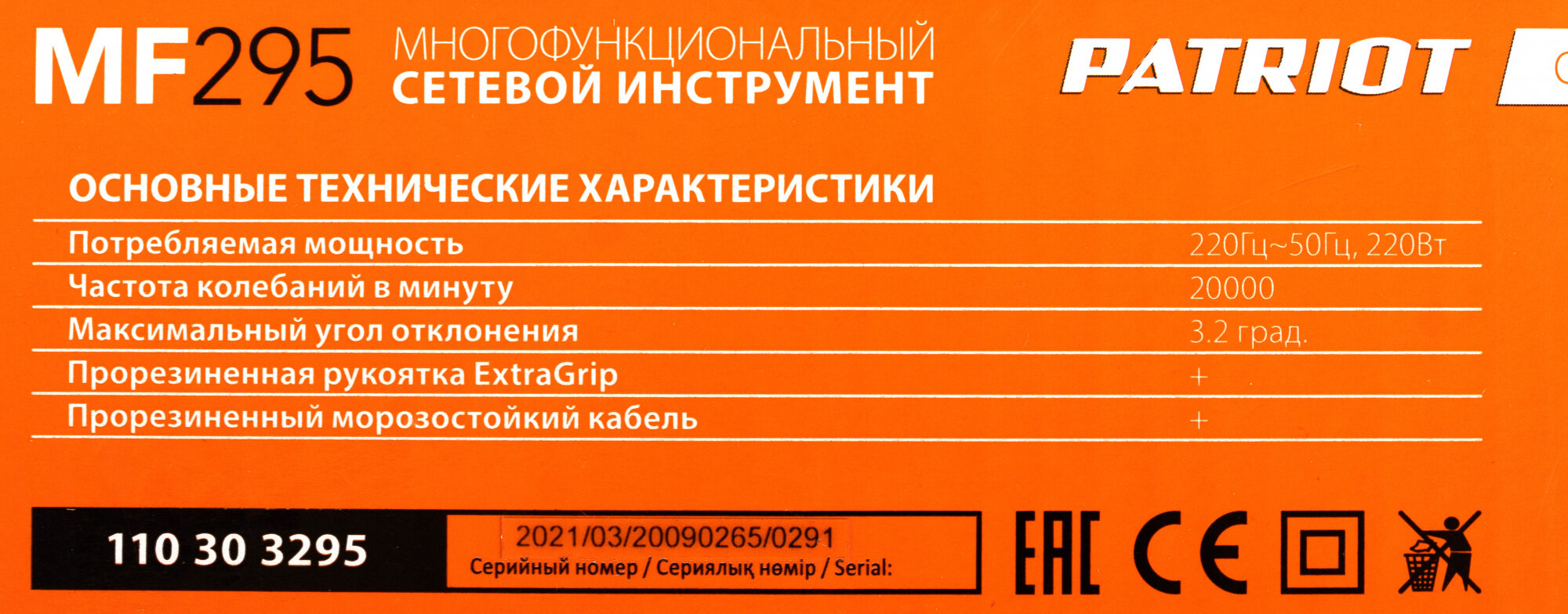 Резак сетевой многофункциональный PATRIOT MF 295 The One - фото №19