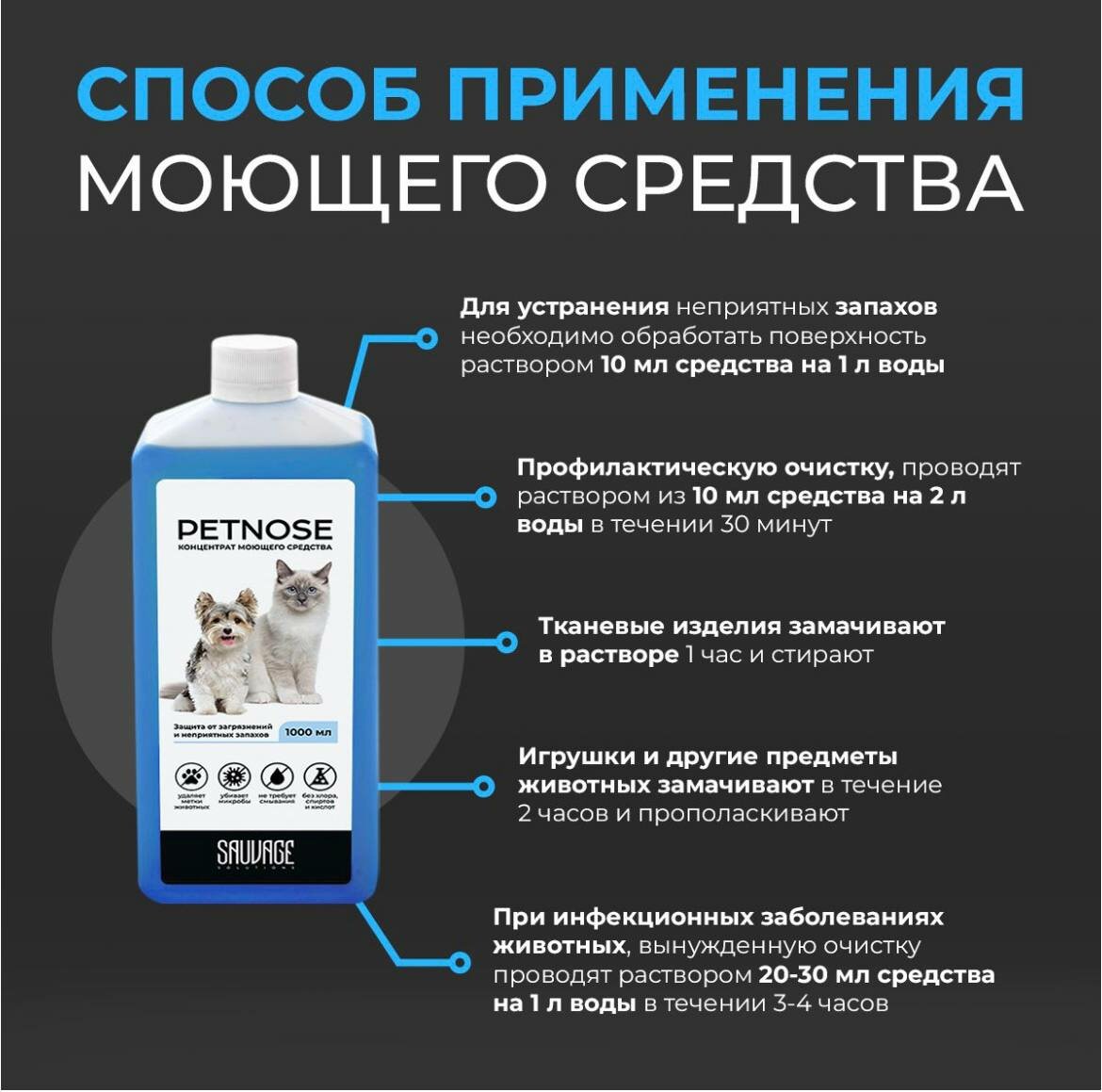 Концентрат моющего средства PETNOSE (Пэтнос 1л) - фотография № 2