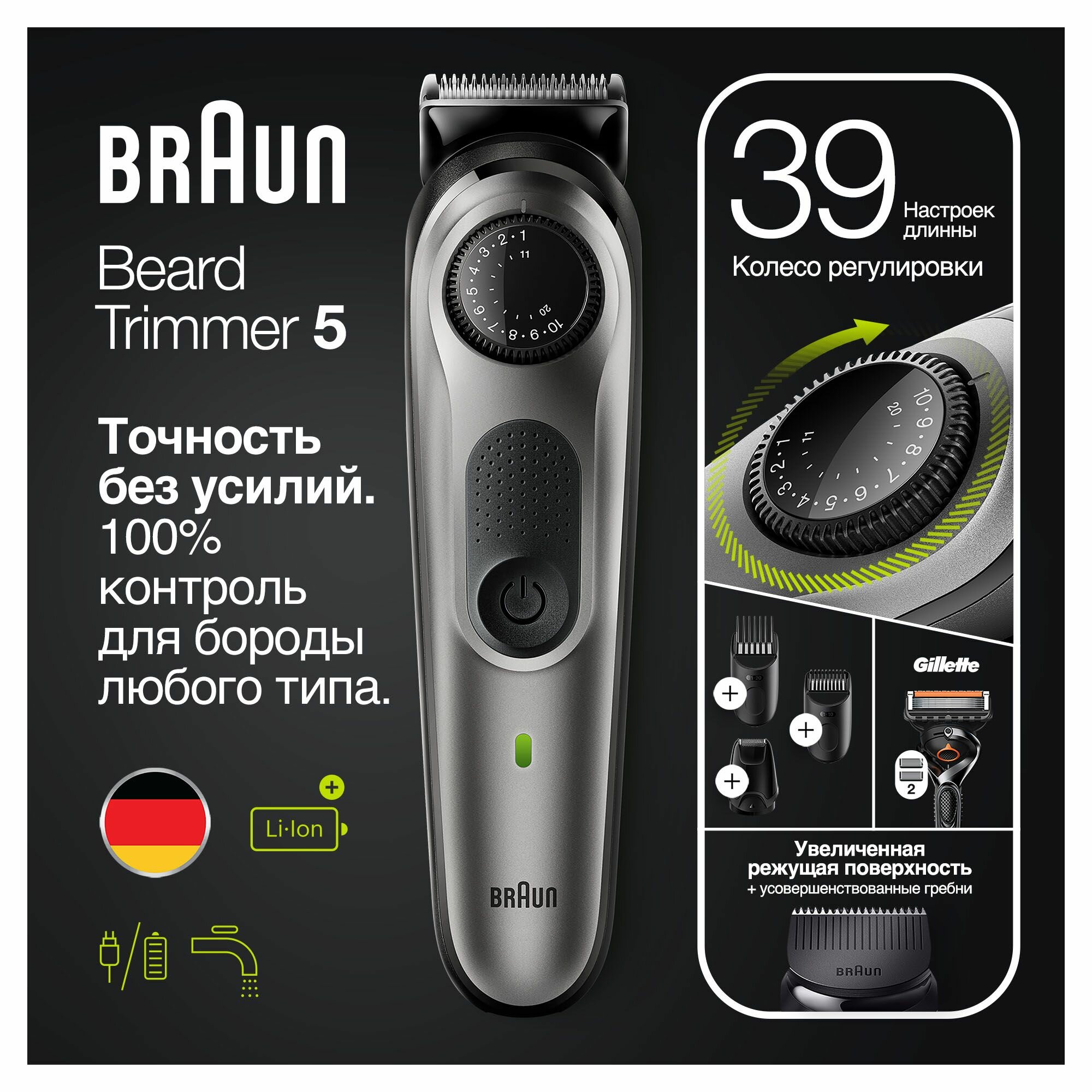 Триммер для бороды и усов Braun BT5365 электрический серебристо-черный 3 насадки + бритва Gillette