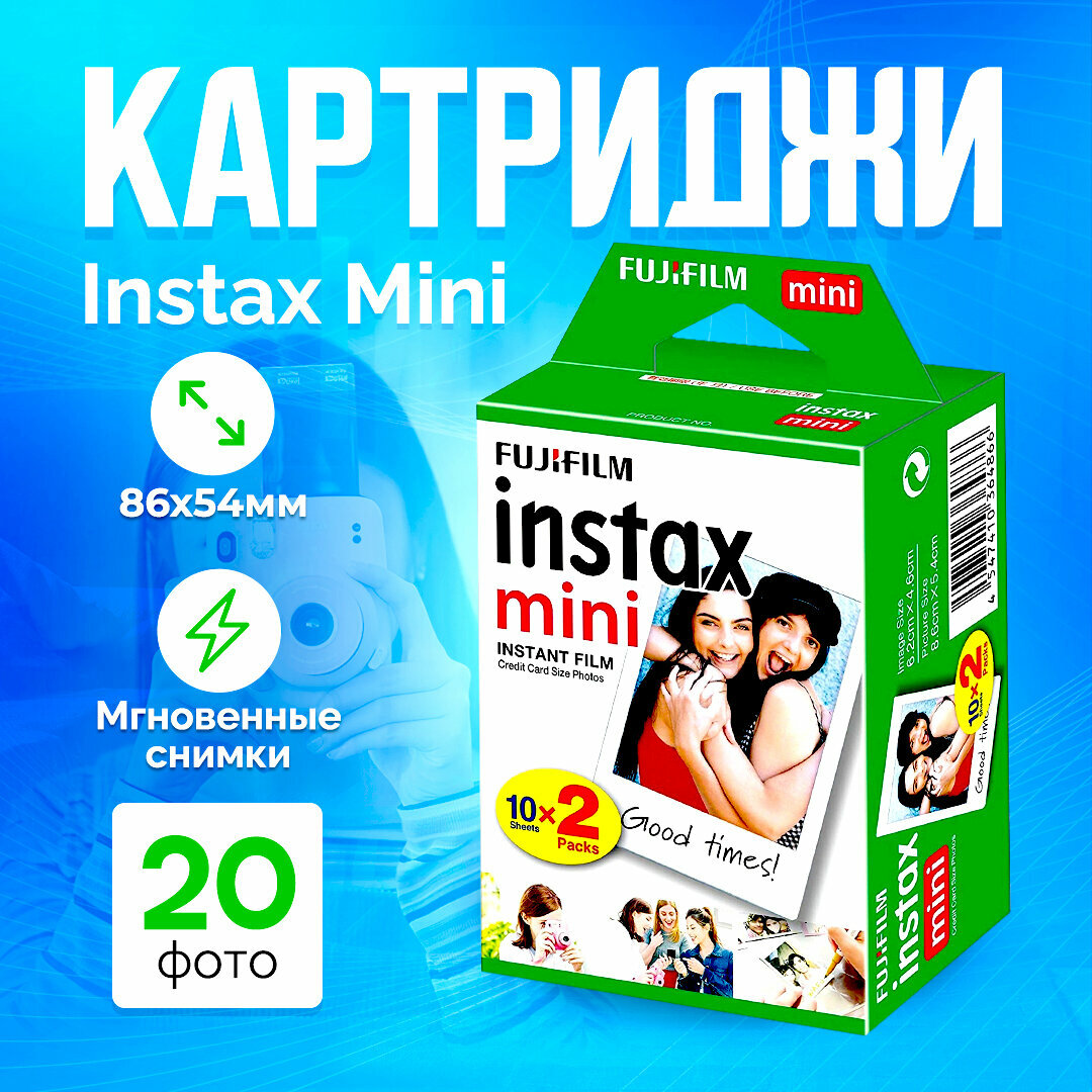 Фотопленка Fujifilm Instax mini 20 шт в упаковке, два картриджа