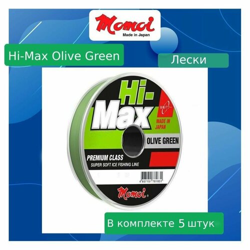 Монофильная леска для рыбалки Momoi Hi-Max Olive Green 0,11 мм, 1,2 кг, 150 м, оливковая, 5 штук