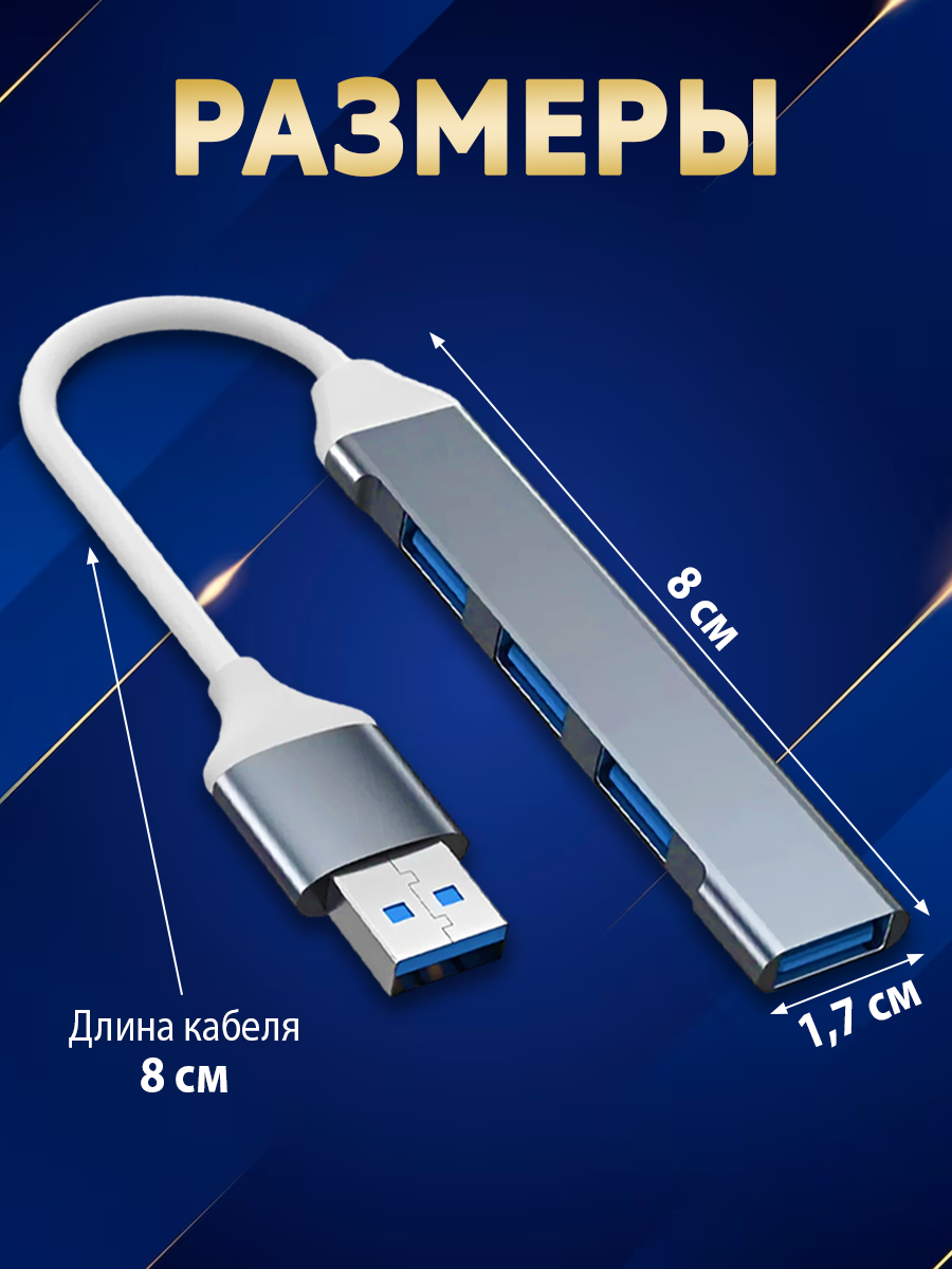 USB Hub, USB-концентратор USB 3.0, разветвитель для периферийных устройств