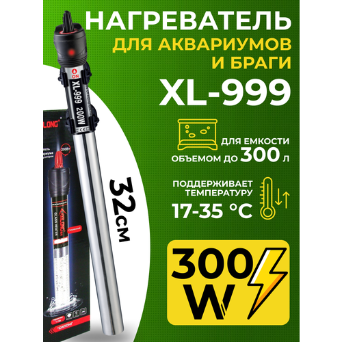 Нагреватель для воды, браги, аквариума, металлический 300 Вт Xilong XL-999 с терморегулятором
