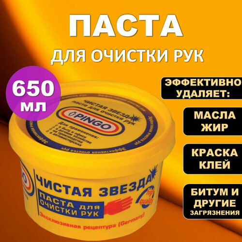 Упаковка 6 шт. Паста очищающая, 650 мл, чистая звезда, от самых стойких загрязнений, 85010-1
