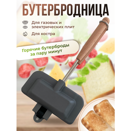 Бутербродница для плиты LH-63 980₽