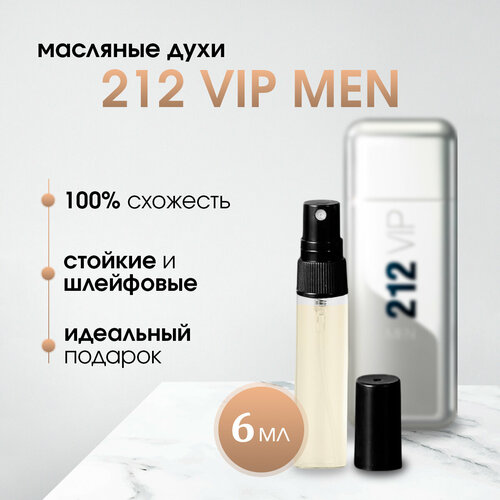 Масляные мужские духи по мотивам Carolina Herrera-212 Vip Men 212 вип мен 475₽