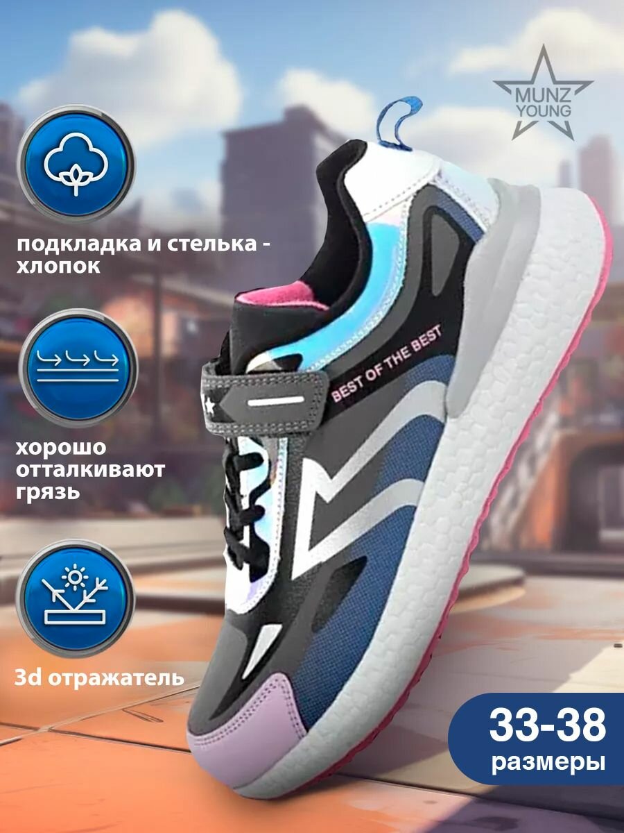Кроссовки MUNZ YOUNG Школа 2024
