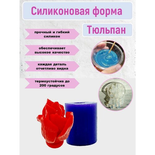 фото Тюльпан силиконовая форма для мыла, воска, гипса, эпоксидной смолы, от бренда smola-vrn