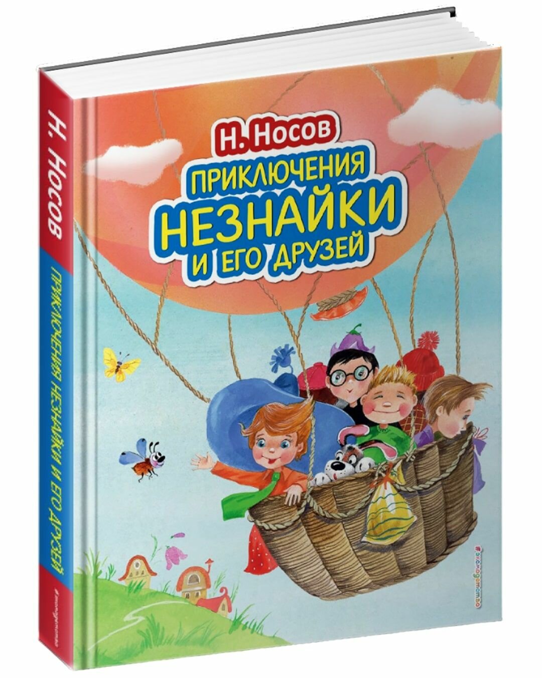 Приключения Незнайки и его друзей Книга Носов Николай 0+